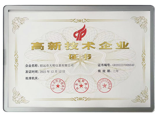 熱烈祝賀我司獲得高新技術企業認定證書 熱烈祝賀我司獲得高新技術企業認定證書